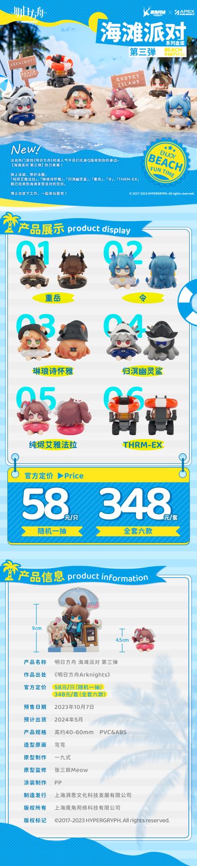 明日方舟 海滩派对 第三弹