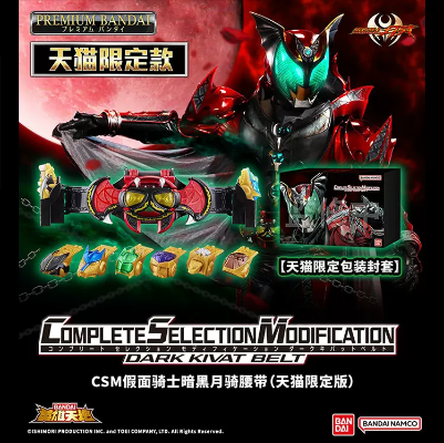 CSM假面骑士暗黑月骑腰带（天猫限定版）