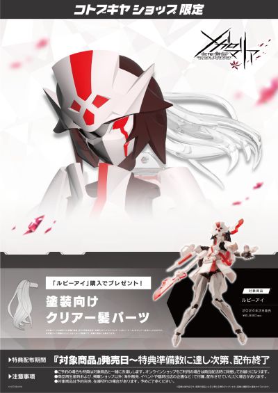 无限邂逅 红宝石之眼