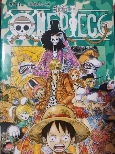 一番赏 航海王 ~你好！！佐乌之国~ B奖 犬岚