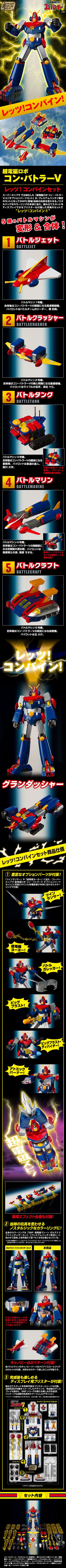 SMP 超电磁侠 孔巴德拉V 合体套装【PB限定】