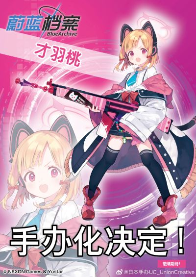 蔚蓝档案 才羽桃