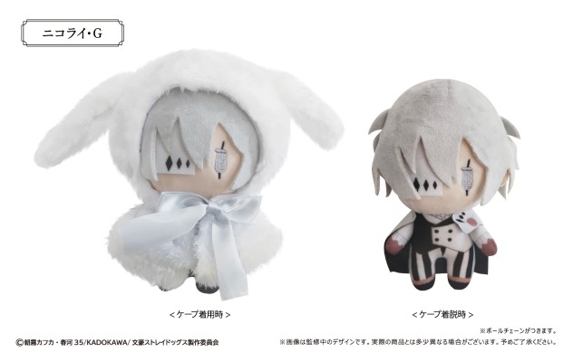 文豪野犬 兔兔斗篷毛绒玩偶 第2弹
