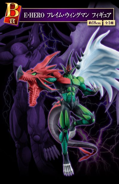 一番赏 游戏王 第3弹 ～唤醒你的记忆～ B奖 元素英雄 火焰翼侠