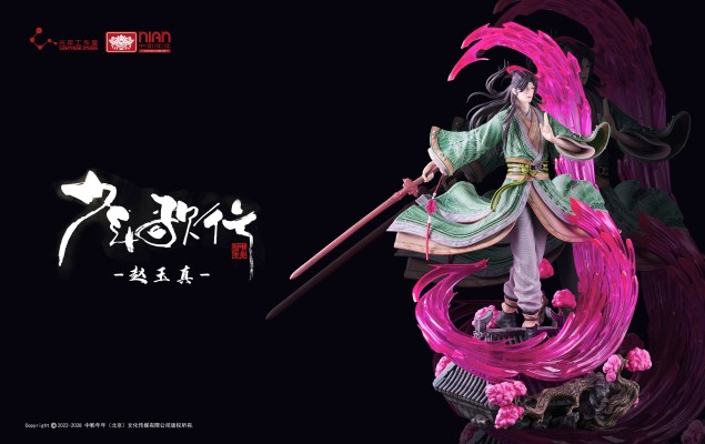 少年歌行 赵玉真