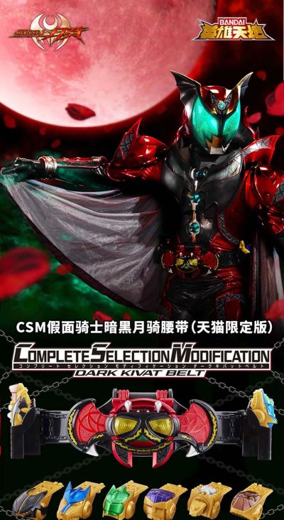 CSM假面骑士暗黑月骑腰带（天猫限定版）