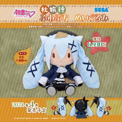 可爱软绵绵玩偶 初音未来  秋日郊游（LL尺寸）