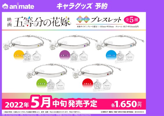 电影 五等分的新娘 角色手镯