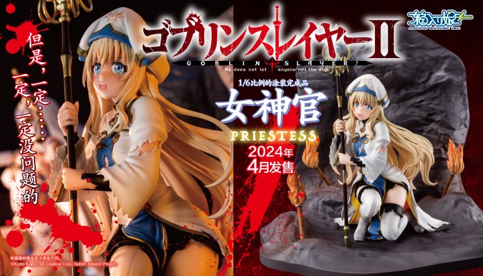 哥布林杀手 第二季 女神官