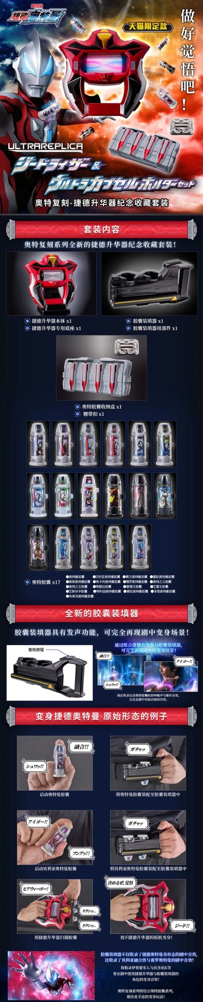 奥特复刻-捷德升华器纪念收藏套装（天猫限定版）