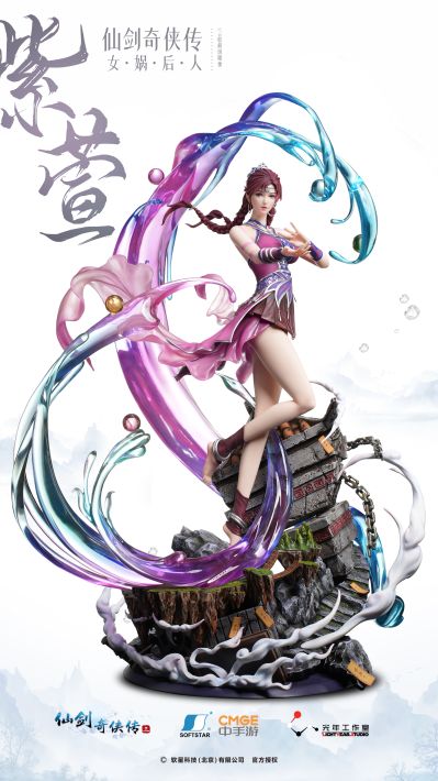 仙剑奇侠传三 女娲后人·紫萱