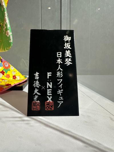 某科学的超电磁炮T 御坂美琴 日本人偶