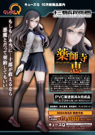 十三机兵防卫圈 药师寺惠