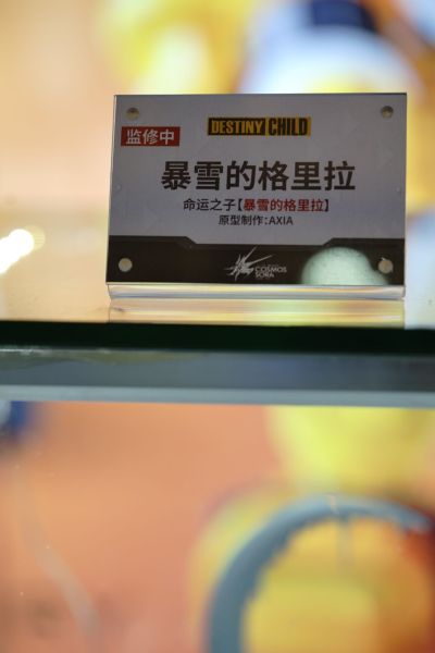 命运之子 暴雪的格里拉