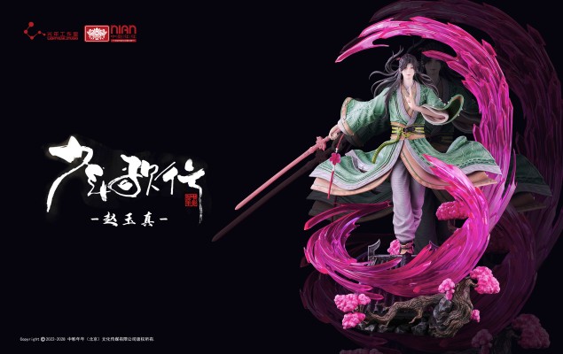 少年歌行 赵玉真