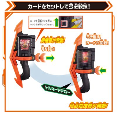 假面骑士歌查德 DX歌查龙卷剑弓