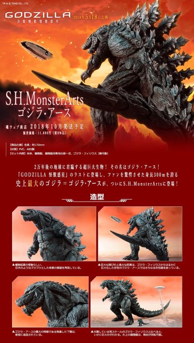 S.H.MonsterArts  哥斯拉动画电影三部曲 哥斯拉：决战之都 地球哥斯拉