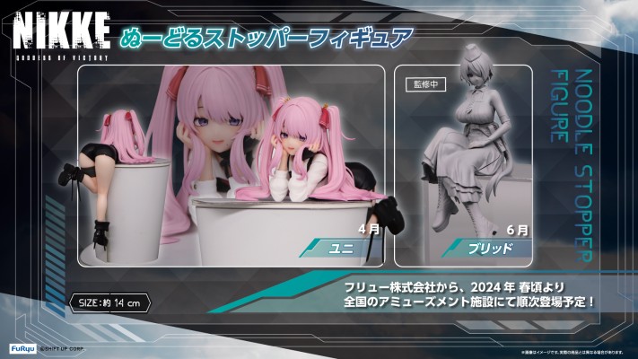 胜利女神：新的希望 压泡面人偶—尤妮—