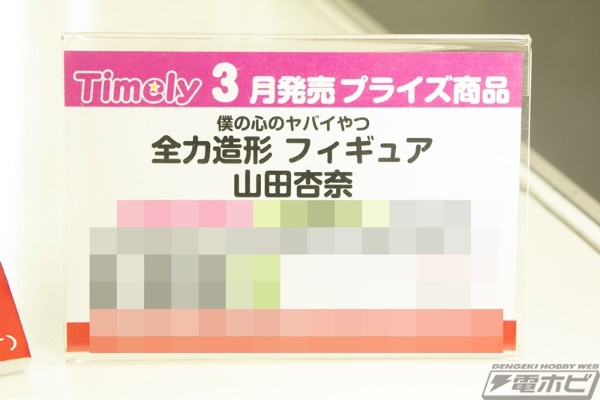 全力造形  我心里危险的东西  山田杏奈