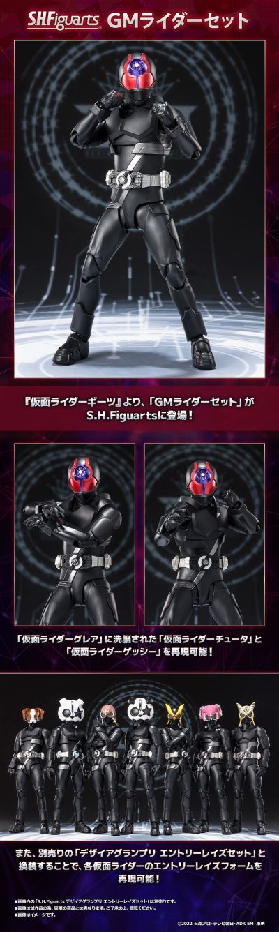 S.H.Figuarts GM骑士套装