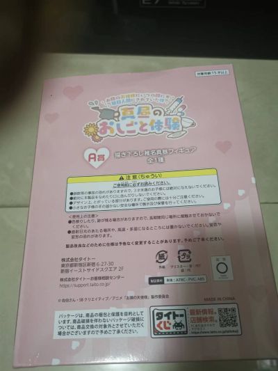 TAITO抽彩 邻家的天使同学 真昼的实习体验 A奖 椎名真昼 专属新造型