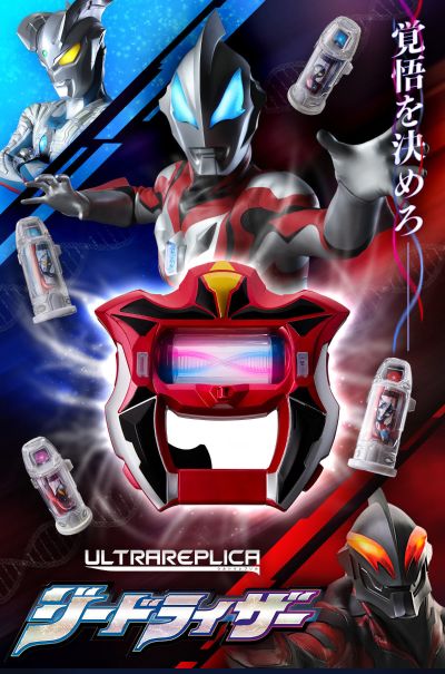 奥特复刻 捷德奥特曼 捷德升华器