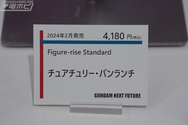Figure-rise Standard   雀丘利·潘兰杞
