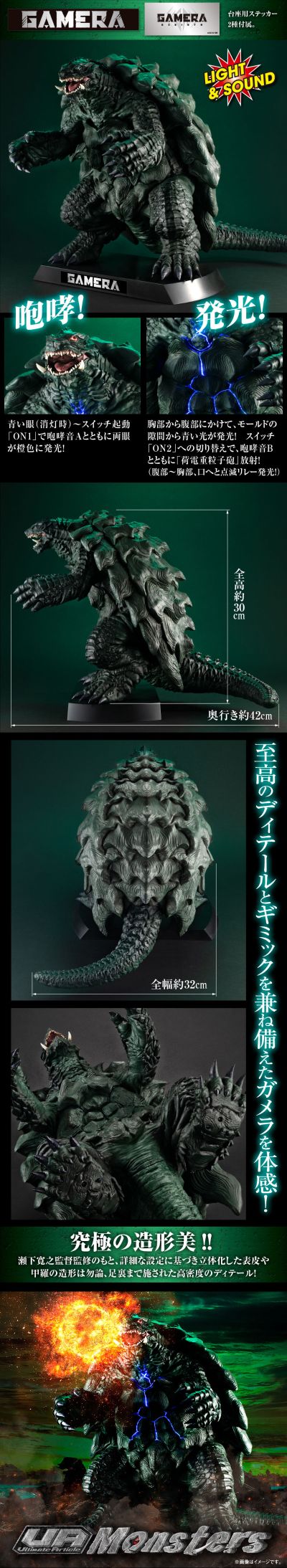 UA Monsters 大怪兽加美拉 -重生- 加美拉