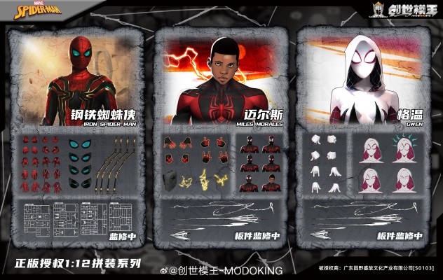 超英宇宙计划1/12蜘蛛侠系列［耀拼级］ 迈尔斯