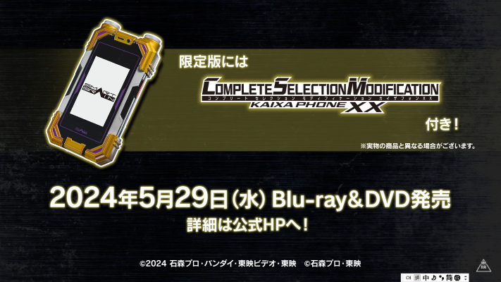 假面骑士555 20周年 天堂回归 电影光碟 CSM凯撒手机XX玩具配套版/全配版（暂译）
