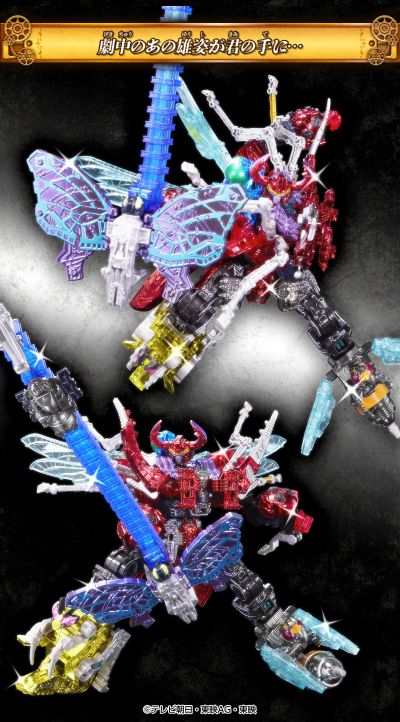 虫王战队超王者 DX超王者（豪华电镀版）