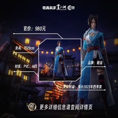 CC9109 画江湖之不良人 姬如雪