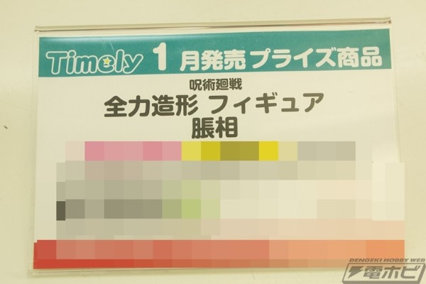 全力造形  咒术回战 胀相