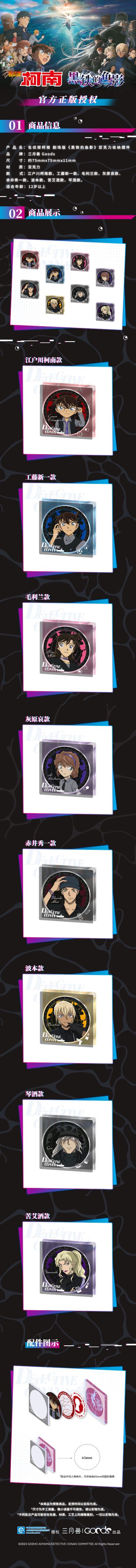名侦探柯南 剧场版 黑铁的鱼影 亚克力收纳摆件