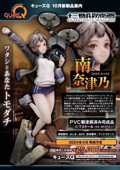 十三机兵防卫圏 南奈津乃