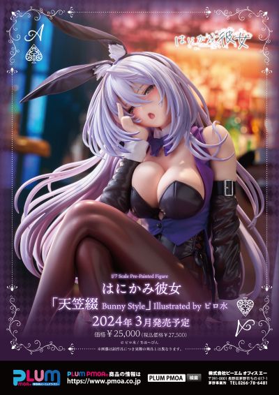 害羞的她 天笠缀 兔女郎