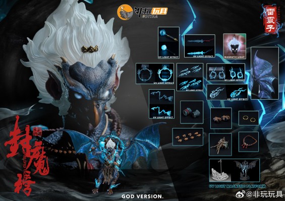 YM004 风雷将军 雷震子