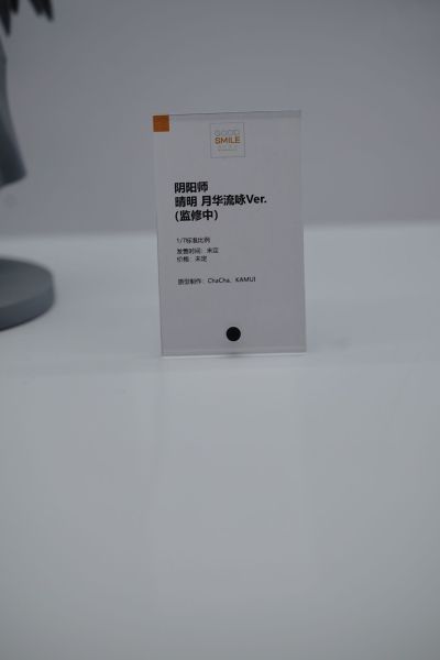 阴阳师 晴明 月华流咏