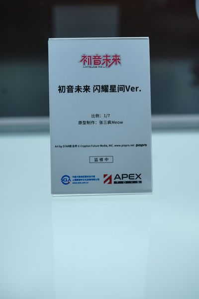 初音未来 闪耀星间