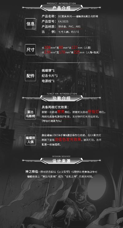 蝙蝠侠 与 莫比乌斯椅 合金载具手办