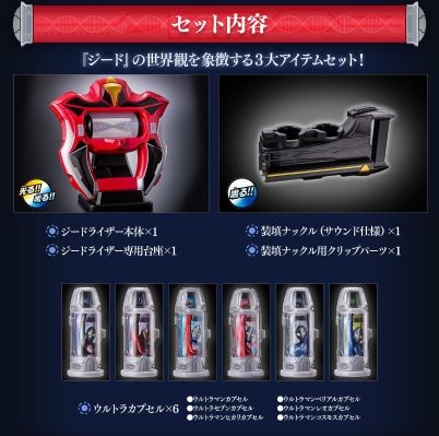 奥特复刻 捷德奥特曼 捷德升华器