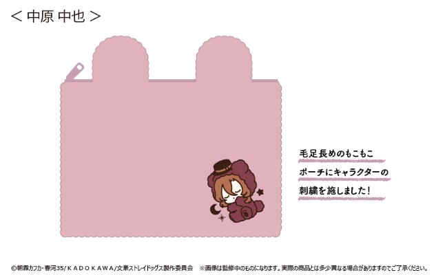文豪野犬 松松软软晚安收纳包