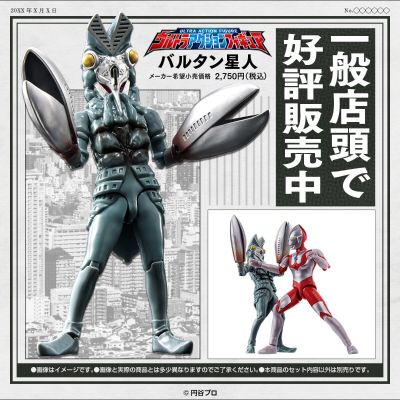 奥特超可动人偶 宇宙英雄奥特曼 巴尔坦星人 分身配色套装