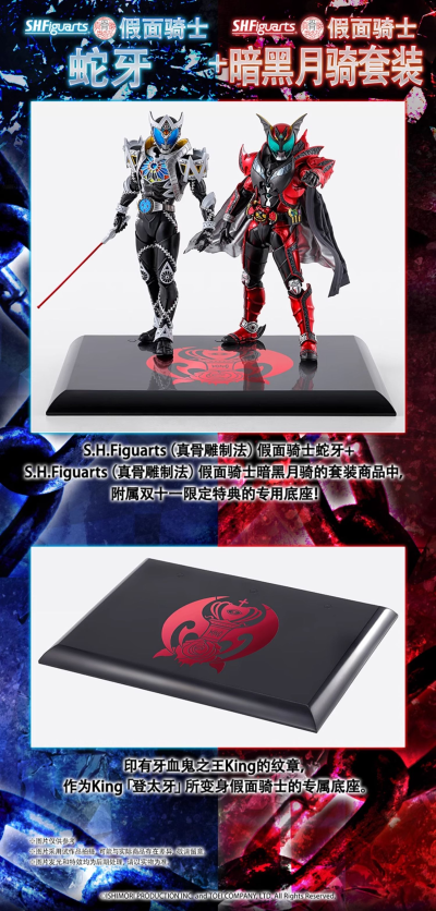 S.H.Figuarts（真骨雕制法）假面骑士蛇牙+假面骑士暗黑月骑