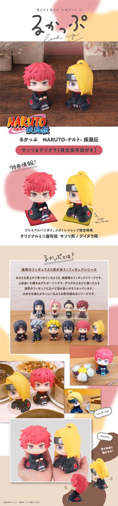 Look Up 火影忍者 疾风传 迪达拉