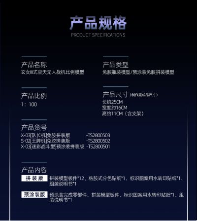 南天门计划 玄女III式空天无人战机