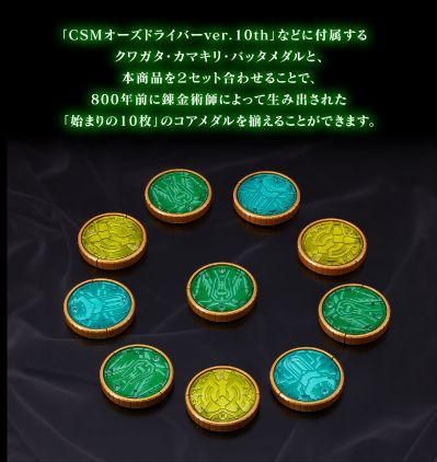 CSM 假面骑士欧兹系列 乌凡核心硬币套装