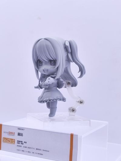 粘土人#2271 我推的孩子 动画版 露比