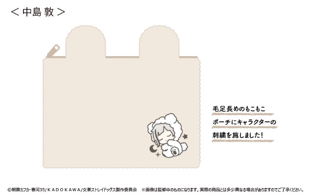 文豪野犬 松松软软晚安收纳包