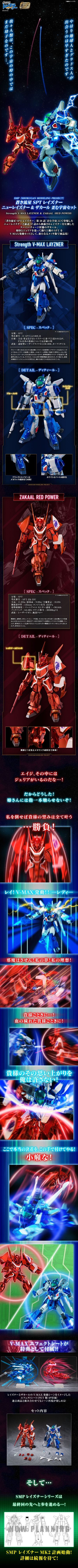 SMP [SHOKUGAN MODELING PROJECT]  苍之流星 新雷兹纳+撒卡鲁 大结局套装